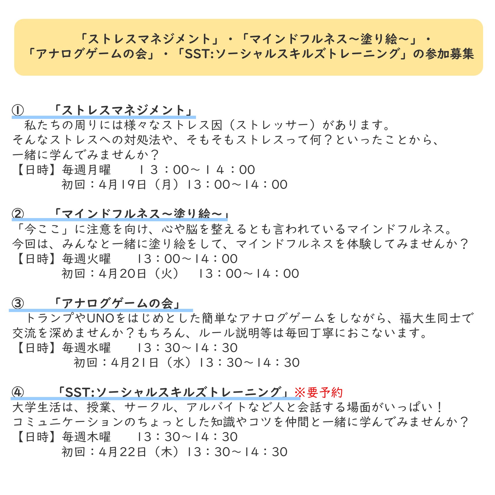 福岡大学hdセンター 学生相談室 V Twitter 本日から 本日よりグループ活動を開催します 気になるものがあればぜひご参加ください 月曜 ストレスマネジメント 火曜 マインドフルネス 塗り絵 水曜 アナログゲームの会 木曜 Sst ソーシャルスキルズ