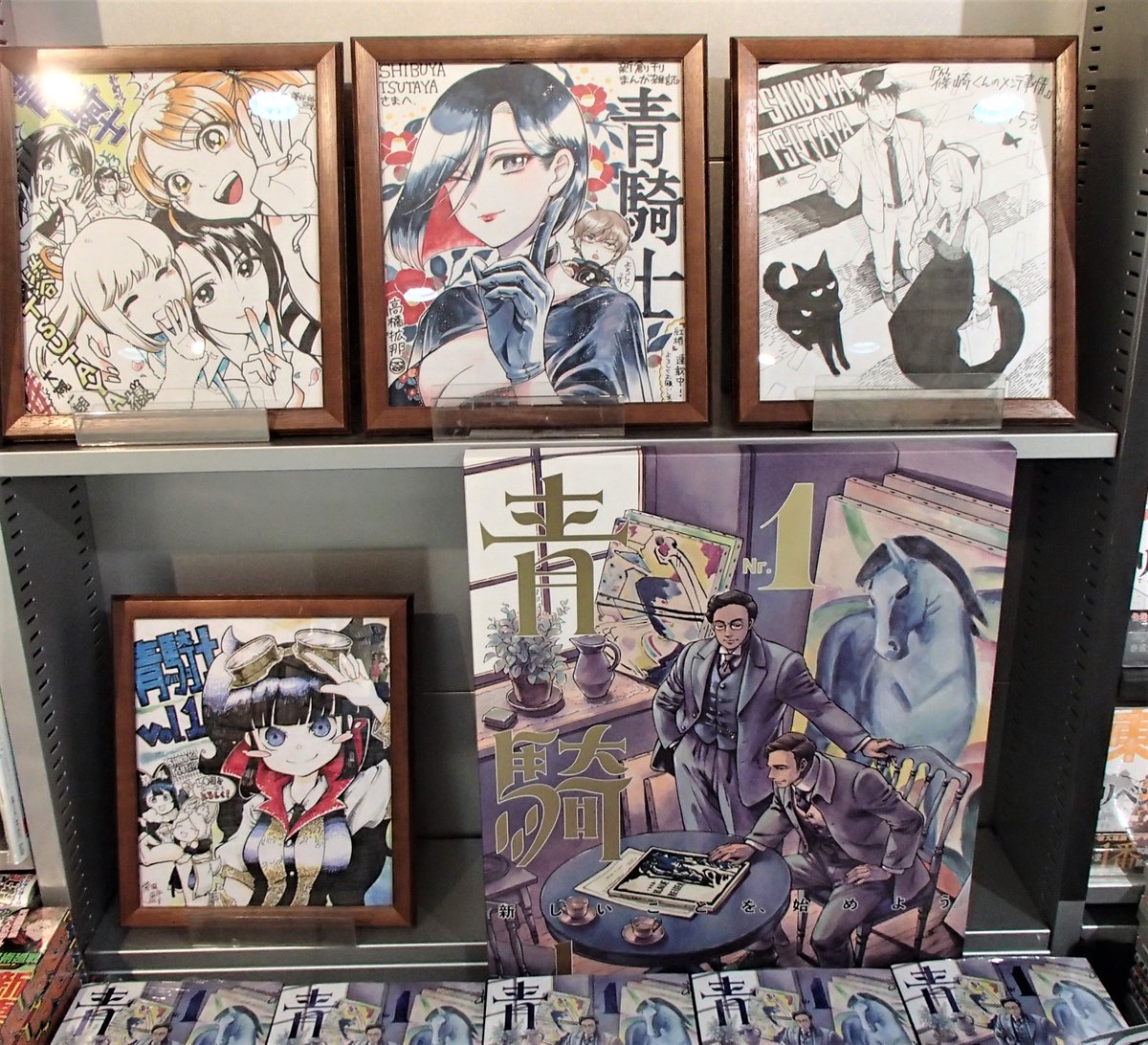 商品情報】本日4/19、「青騎士」第1号が発売されました！鰤尾みちる