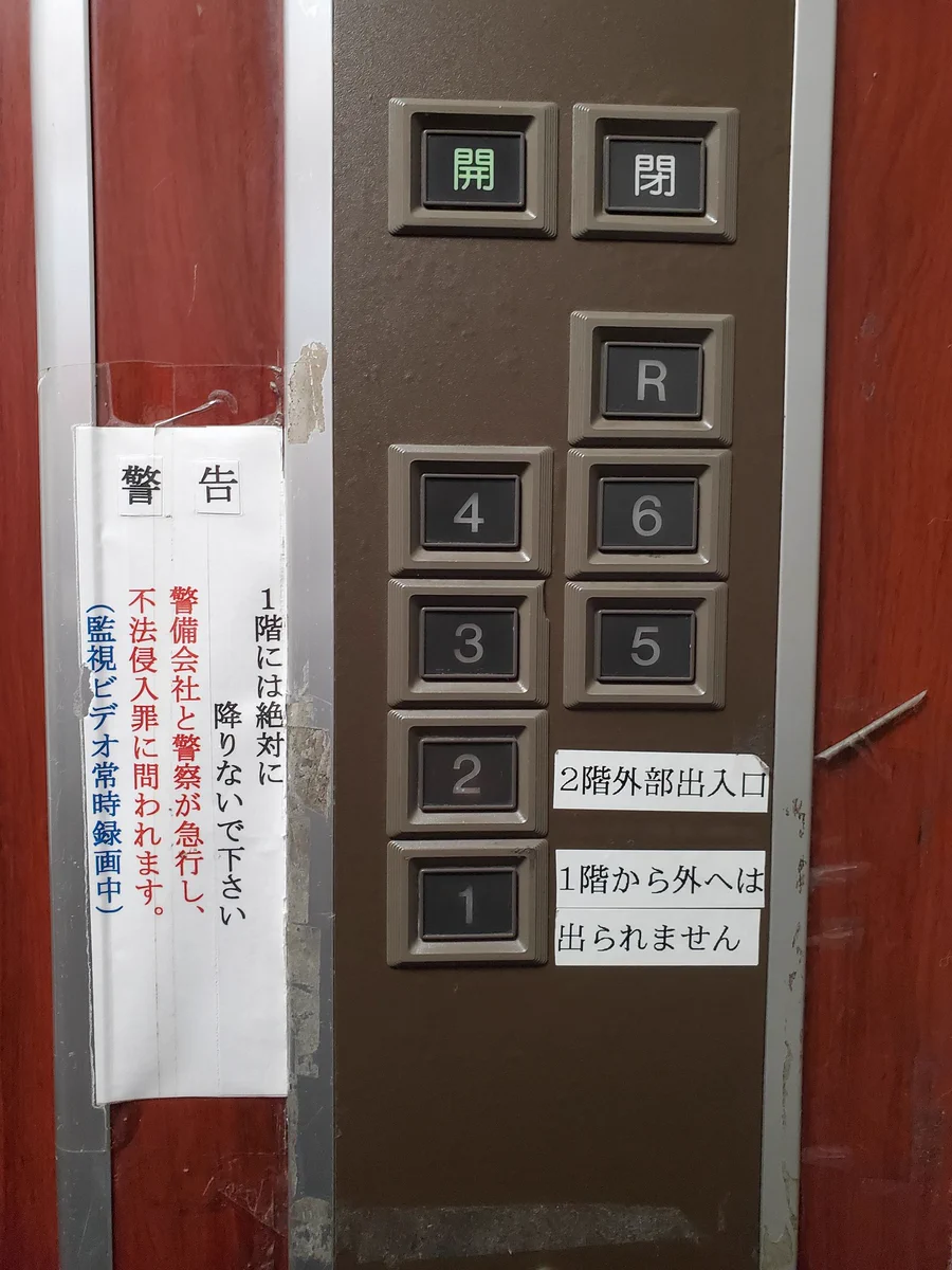 一階に何があるのか気になる。エレベーターで「絶対に押してはいけないボタン」を発見した。