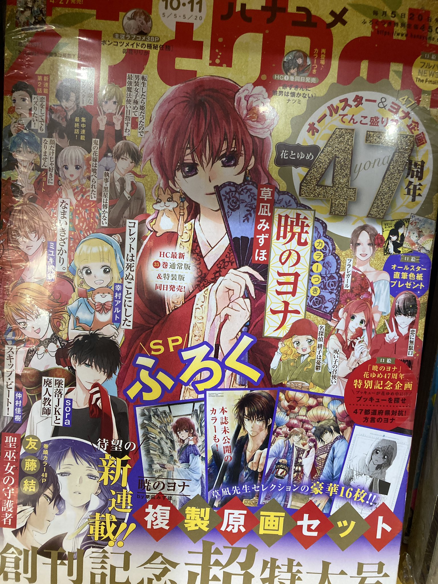 アニメイトイオンモール筑紫野 アニメイトアプリでキャンペーン開催中 雑誌入荷情報 月刊 Gファンタジー 21年5月号 花とゆめ 21年10 11号 が入荷したし の 花とゆめ 21年10 11号 アニメイト限定セット ダブルポケットクリア