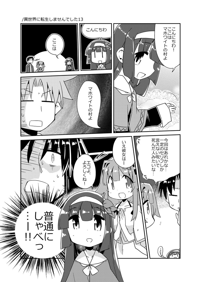 #異世界に転生しませんでした
13話チラ見せ!
今回の転生候補者はこんな人!! 
