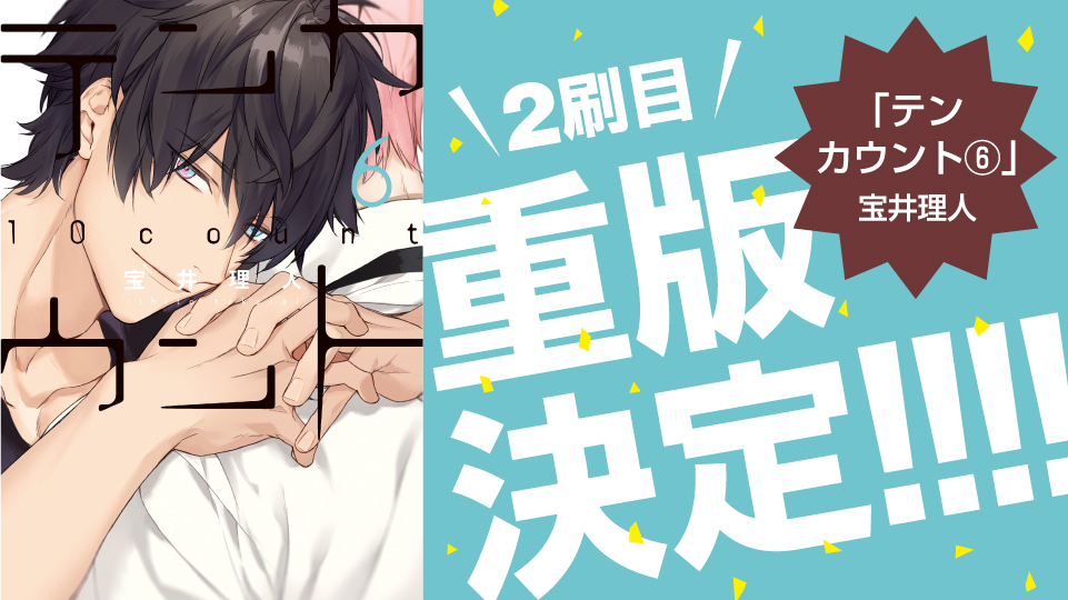 テンカウント 公式 アニメ化決定 最終6巻発売中 10count Info Twitter