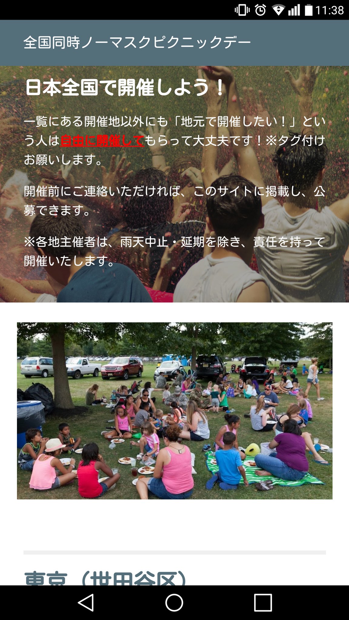 ソイレント 各地主催者は責任を持って るらしいので 参加者全員の参加前後の体調チェック 発症時の治療まで責任を持ってるんやなぁ すごいわぁ まったく関係ない人には一切迷惑掛けないとかすごいわぁ 全国同時ノーマスクピクニックデー T