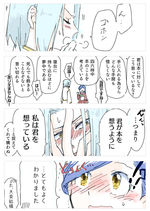 「本狂いでもわかる愛の囁き方」
※婚約後星結び前
#フェルマイ
私にしては珍しく甘々(当社比)/(^o^)\ 