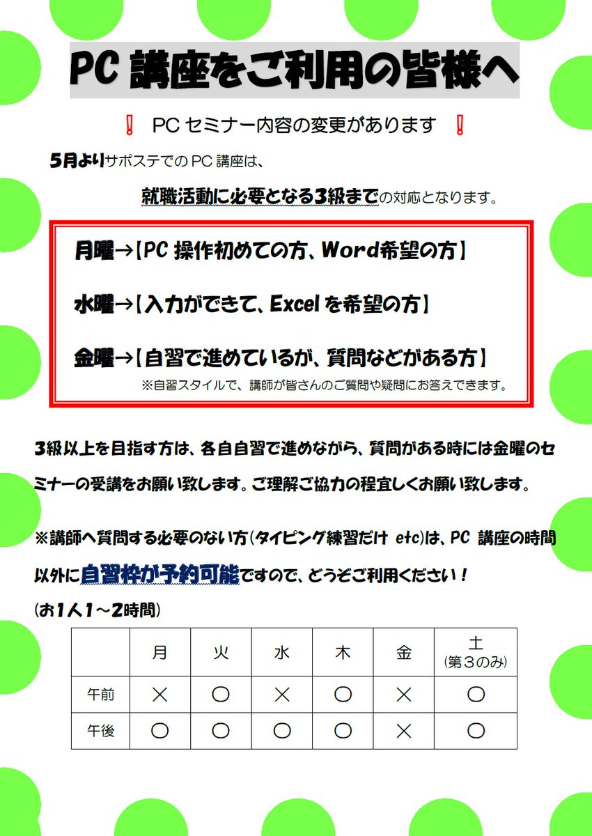 サポステ沖縄 スタッフのつぶやき 本日のｐｃ講座の様子です サポステ沖縄のｐｃ講座では 日本情報処理検定協会の３級レベルの ワード エクセルを学ぶことが出来ます 他に自習枠を利用してpc練習をすることも可能です サポステ沖縄の利用には事前