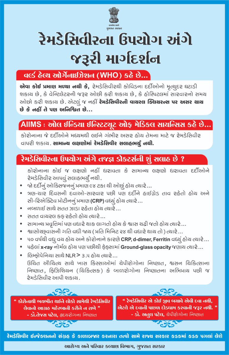 ✅Health Department, Government of Gujarat issued necessary guidance regarding ..

✅When to use Remedesivir?