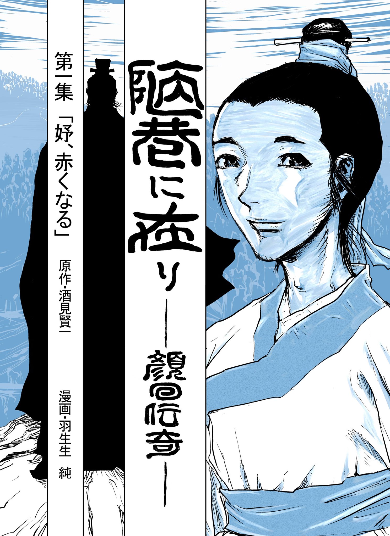 羽生生 純 マンガのダバナシ でも出たのですが 俺は生ガンダム と 俺は生ガンダムuc と 陋巷に在り ー顔回伝奇ー はまだ電子書籍化されていないのでして欲しいです 羽生生 純 マンガのダバナシ でも出たのですが 俺は生ガンダム と 俺は生ガンダムuc と 陋巷に在り ー顔回伝奇ー はまだ電子書籍化されていないのでして欲しいです