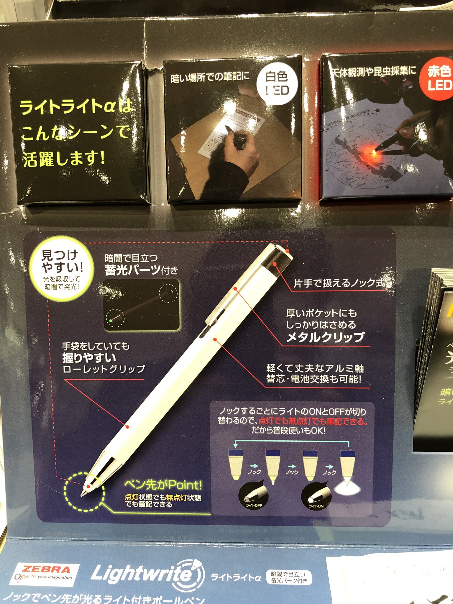 有隣堂ミウィ橋本店 オススメ 思わず購入 ペン先が光り 暗い場所でも書けるボールペン 看護師さんや夜間の現場仕事 もしかしたらロービジョンの方にもお役立ちかも ゼブラ ライトライトa