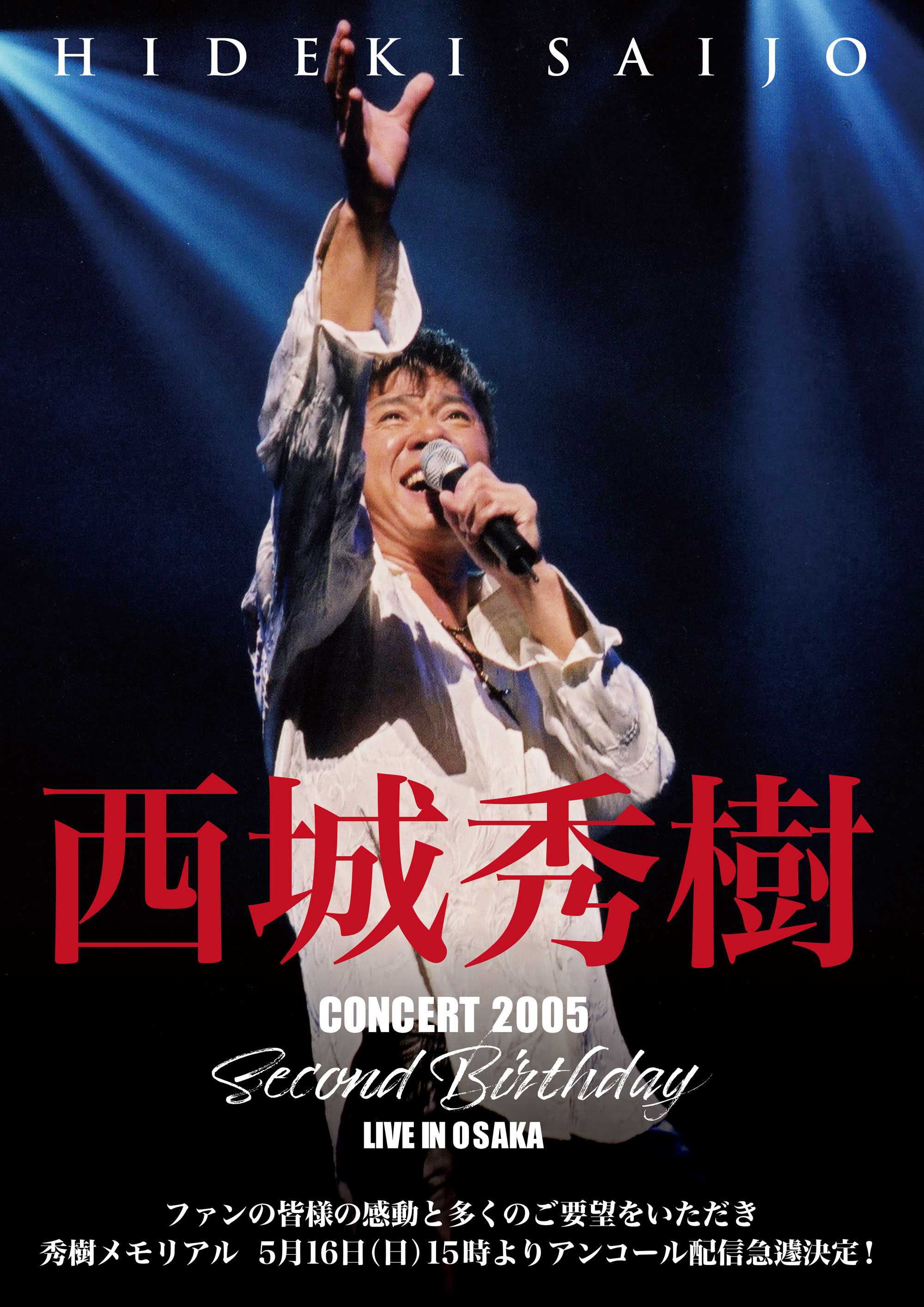 西城秀樹オフィシャルショップ HIDEKI FOREVER.COM on X 西城秀樹オフィシャルショップ HIDEKI FOREVER.COM on X