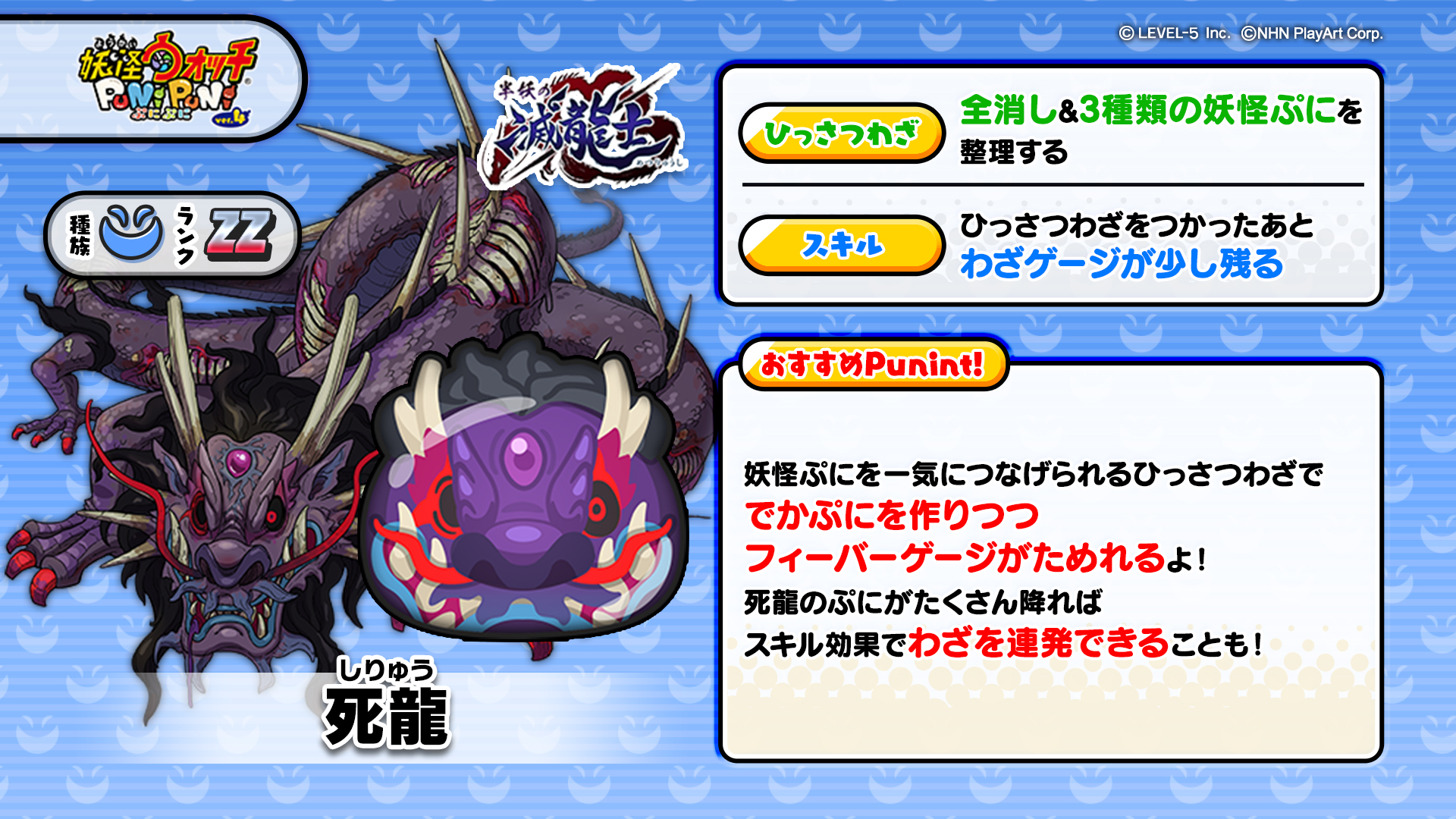 妖怪ウォッチ ぷにぷに公式 新ぷに情報 Zzランク 死龍 をご紹介 10年に一度 流人島 に現れ 幾千もの命を奪う災厄の龍 額にある 龍玉 を破壊すれば死ぬとされるが 何度倒しても10年の時を経て復活するぞ イベントマップ最奥で待ち構える 死龍 妖怪ウォッチ ぷにぷに公式 新ぷに情報 Zzランク 死龍 をご紹介 10年に一度 流人島 に現れ 幾千もの命を奪う災厄の龍 額にある 龍玉 を破壊すれば死ぬとされるが 何度倒しても10年の時を経て復活するぞ イベントマップ最奥で待ち構える 死龍