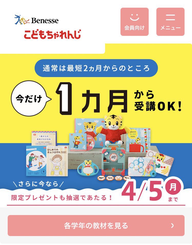 こどもちゃれんじ紹介 こどもちゃれんじ紹介
