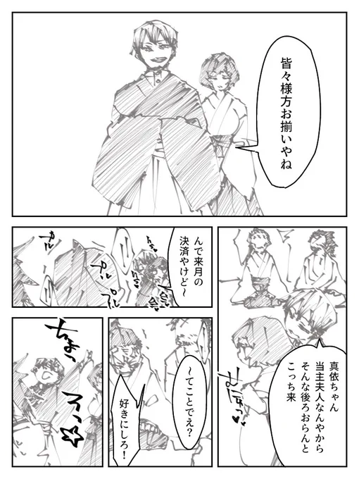 ご当主直真依。
好きな子といちゃラブしてれば万事上手くいくのすごい楽だろうなぁと思う。
#一日一禪院 