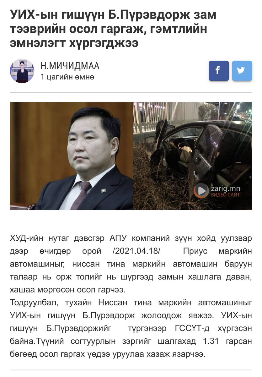 Амьд мэнд үлдсэн нь их юм. Цаг алдалгүй алтан амийг нь аварсан цагдаа нартаа баярлалаа 👍🏻👍🏻👍🏻