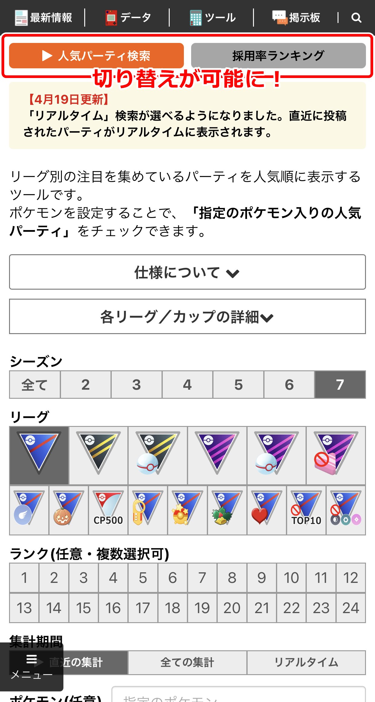 ポケモンgo攻略情報 ポケマピ Gblツールに新たな項目を追加しました 人気バトルパーティ検索 リアルタイム を追加 T Co 7x6ugql2li 採用率ランキング 初手 総合 直近の集計 を追加 T Co I3kyjap5mu また ページ上部のボタン