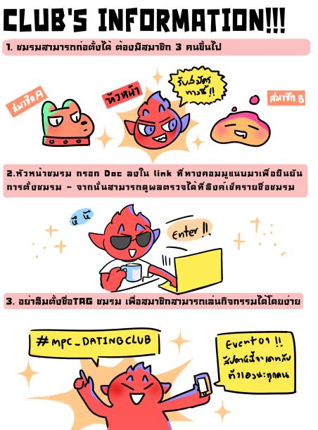 MPC_Commu's tweet image. รายละเอียดเพิ่มเติมในการตั้งชมรมนะเหล่ามอนสเตอร์! #MPC_Clubintroduction