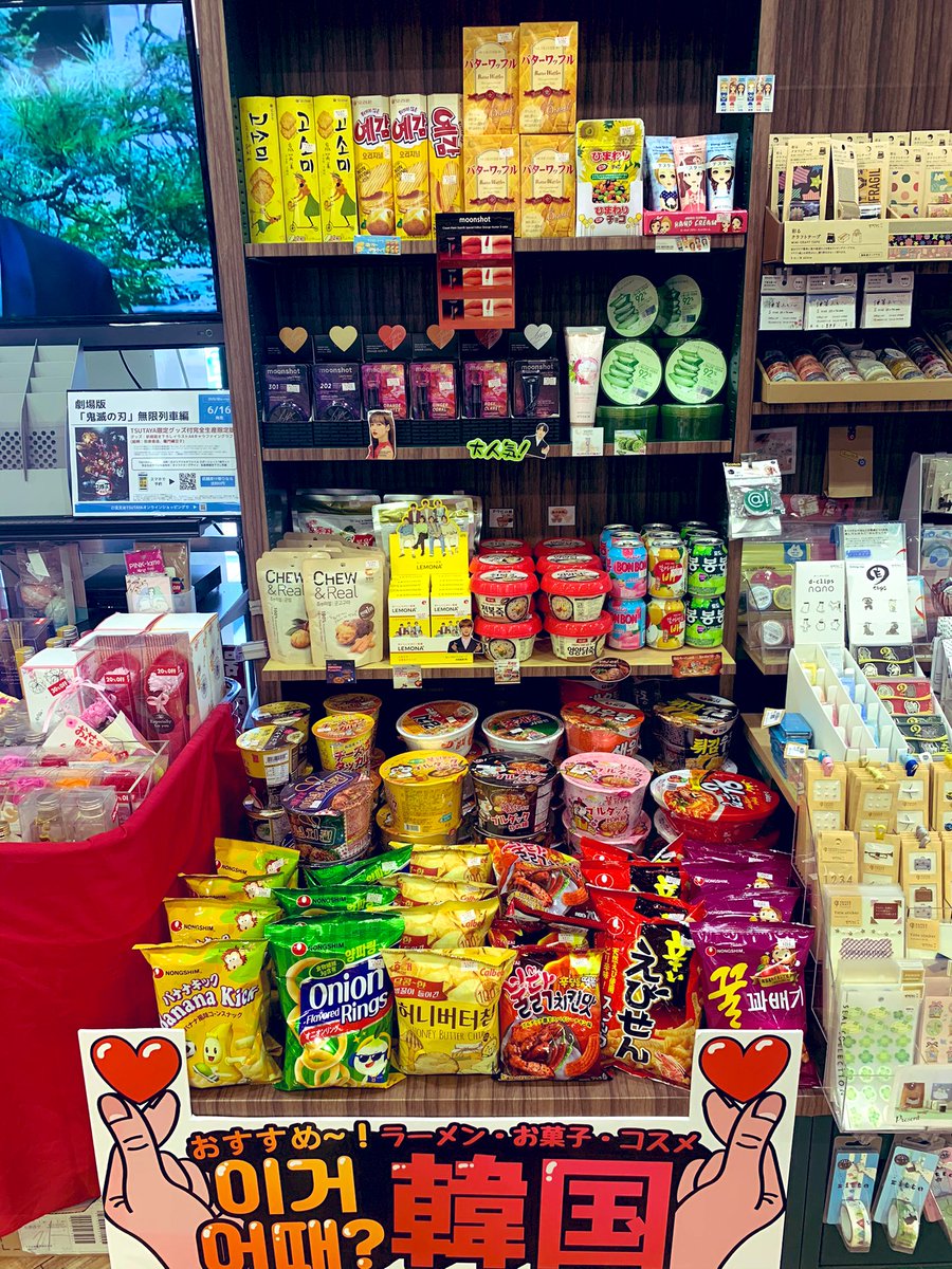 tsutaya_yama's tweet photo. #韓国 好きあつまれー🥰🙌💕💕

#韓ドラ や映画でよく見る👀
大人気のお菓子やラーメンが
山内店に入荷しました❣️
どれもおいしそう、、🤤💕

レモナ #LEMOMA
 専属モデルには #BTS が🥺
 
さらにオススメの #韓国コスメ
も取り扱ってます🙋‍♀️💕

#TSUTAYA
#山内店
#韓国好きな人と繋がりたい 
#KPOP https://t.co/xWpWoAXTtf