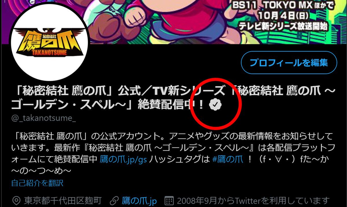 秘密結社 鷹の爪 公式 Tv新シリーズ 秘密結社 鷹の爪 ゴールデン スペル 絶賛配信中 Takanotsume Twitter 秘密結社 鷹の爪 公式 Tv新シリーズ 秘密結社 鷹の爪 ゴールデン スペル 絶賛配信中 Takanotsume Twitter