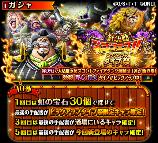 One Piece トレジャークルーズ スゴフェス開催中 4 19 12 00 4 25 59の期間ボイス付きの超スゴい ファイアタンク海賊団 や ジャッジ ブルック が新登場 絆決戦vsカタクリ の頼れるヤツらを仲間にしよう 10連1回目は虹の宝石30個で挑戦 One Piece トレジャークルーズ スゴフェス開催中 4 19 12 00 4 25 59の期間ボイス付きの超スゴい ファイアタンク海賊団 や ジャッジ ブルック が新登場 絆決戦vsカタクリ の頼れるヤツらを仲間にしよう 10連1回目は虹の宝石30個で挑戦