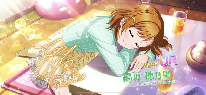 高坂穂乃果urのtwitterイラスト検索結果 高坂穂乃果urのtwitterイラスト検索結果