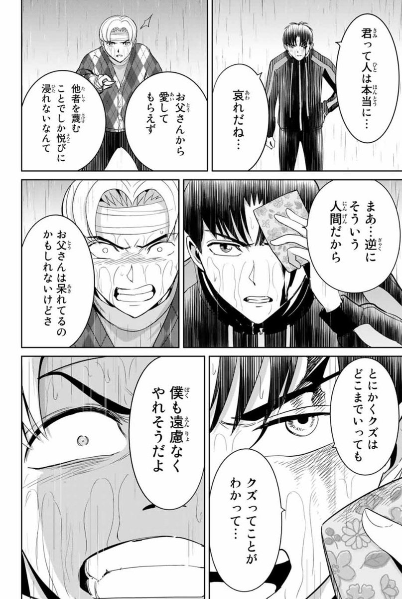 青春相関図 打ち切り