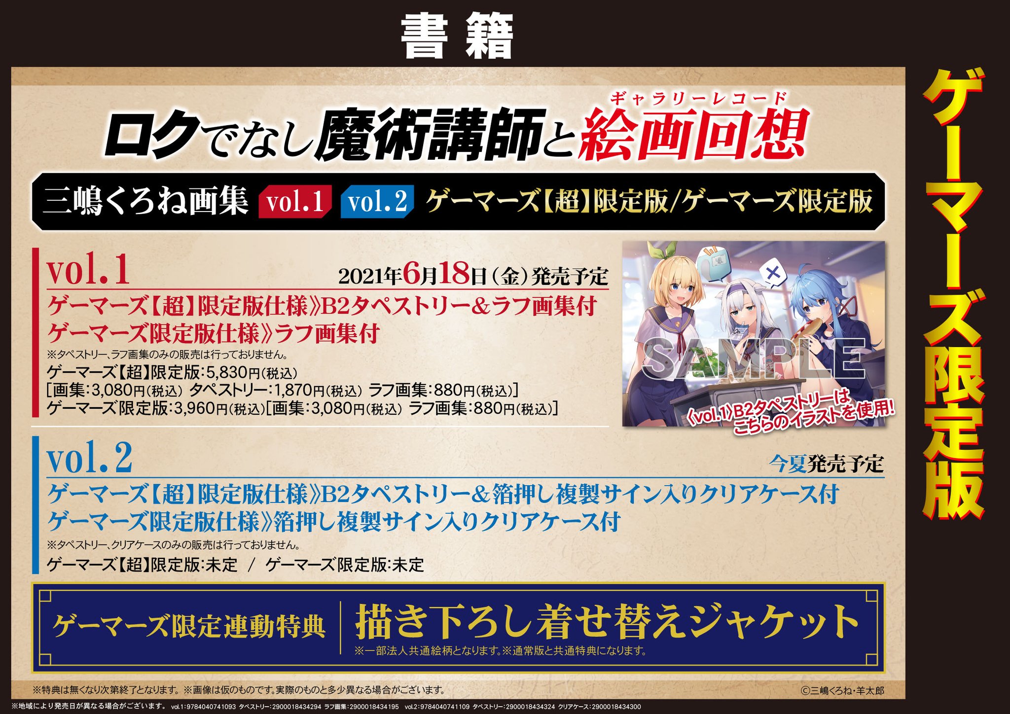 ロクでなし魔術講師と禁忌教典 作者サイン入り B2タペストリー 卸し