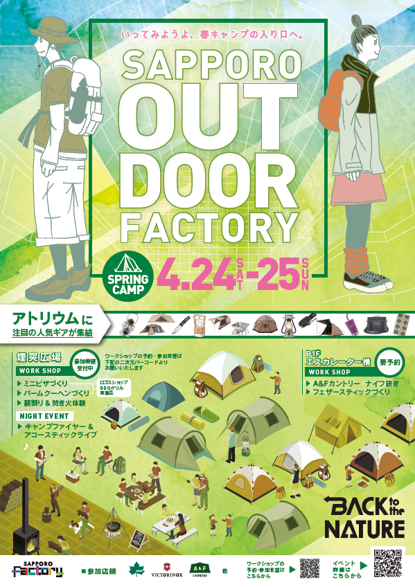 サッポロファクトリー Sapporofactory Twitter