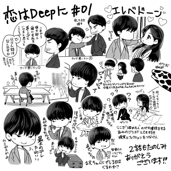#恋はDeepに 第1話感想です。大変ぷにぷにしてました。ちょっとずつ紹介されたそれぞれの個性、りんりん倫太郎はツンデレも可愛いけど、ビビりな面が今後どう生かされるのかが楽しみ( ≖ᴗ≖​)ニヤ
そんな倫太郎が海音の秘密を知ってしまったらどうなるのでしょう
#恋ぷに
#綾野剛
#石原さとみ 