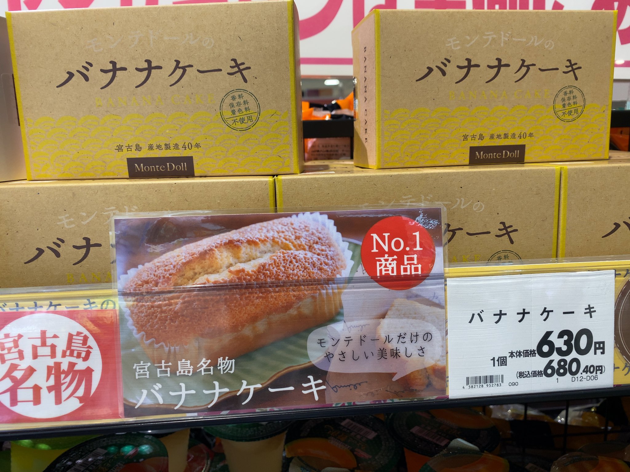 تويتر Nezumama على تويتر 宮古島のバナナケーキ とっても美味しいのでオススメします バナナとバターの香りがたまりません 小禄イオンで買えます 那覇に行く方はぜひ T Co Wmsziqxhn9 バナナケーキ 宮古島 小禄イオン 那覇 T Co