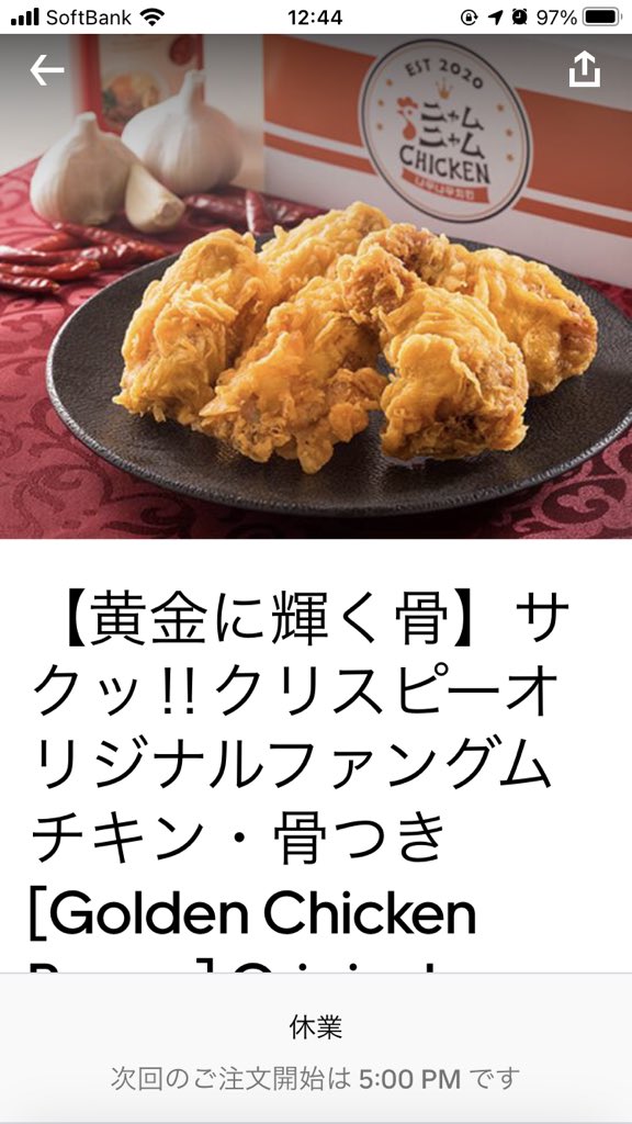 ニャムニャム チキン