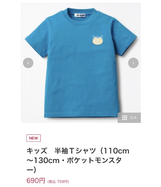 ポケモンセンターnakayama على تويتر しまむら ポケモン カビゴンtシャツとプールバッグ T Co Utsrf3uf9s