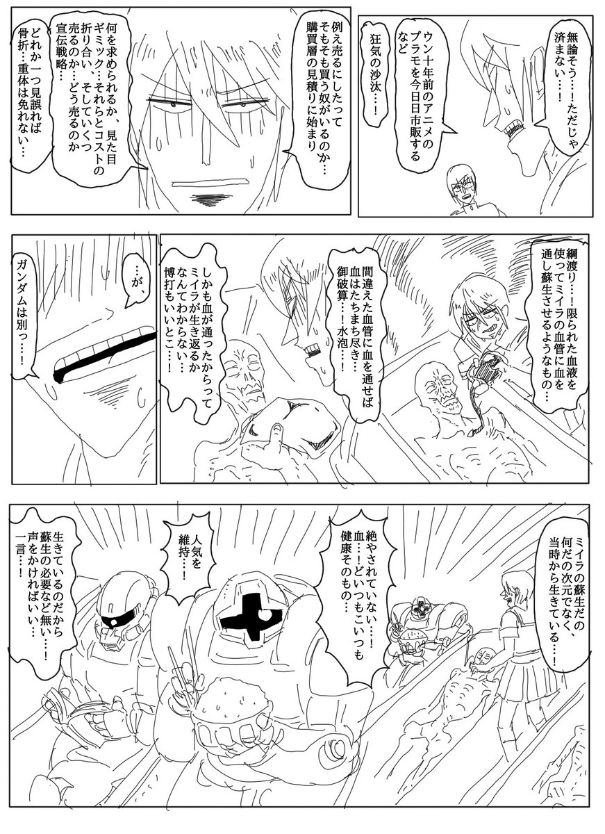 パチ子ちゃんの漫画まとめました(1頁追加しています) 