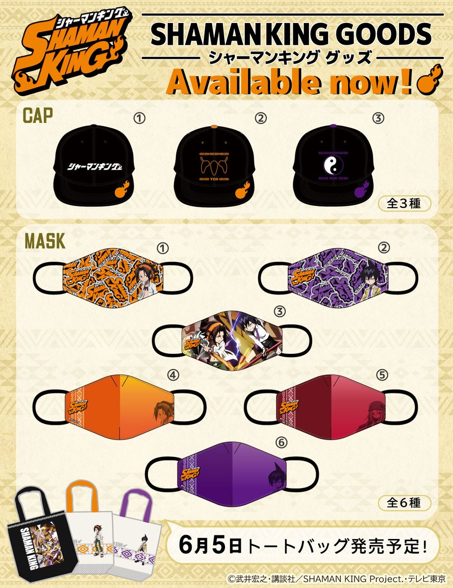 驚安の殿堂 ドン キホーテ 新商品発売 アニメ放送中のshaman King限定グッズを4月30日から対象店舗にて販売開始 全3商品をリリース予定です 詳細はこちら T Co Akjs79vgog 皆様のご来店お待ちしてます 店舗により取扱いが異なります