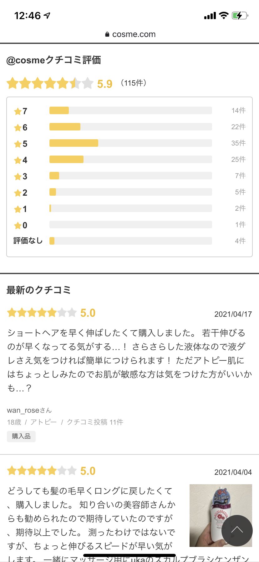それゆけちゃん 髪が早く伸びるシャンプー気になる 口コミ割といいんだよな 伸びた って人とよく分からないけどツヤが出た人もいて個人差はあると思うけど 安いし試す価値はありそう それゆけちゃん 髪が早く伸びるシャンプー気になる 口コミ割といいんだよな 伸びた って人とよく分からないけどツヤが出た人もいて個人差はあると思うけど 安いし試す価値はありそう