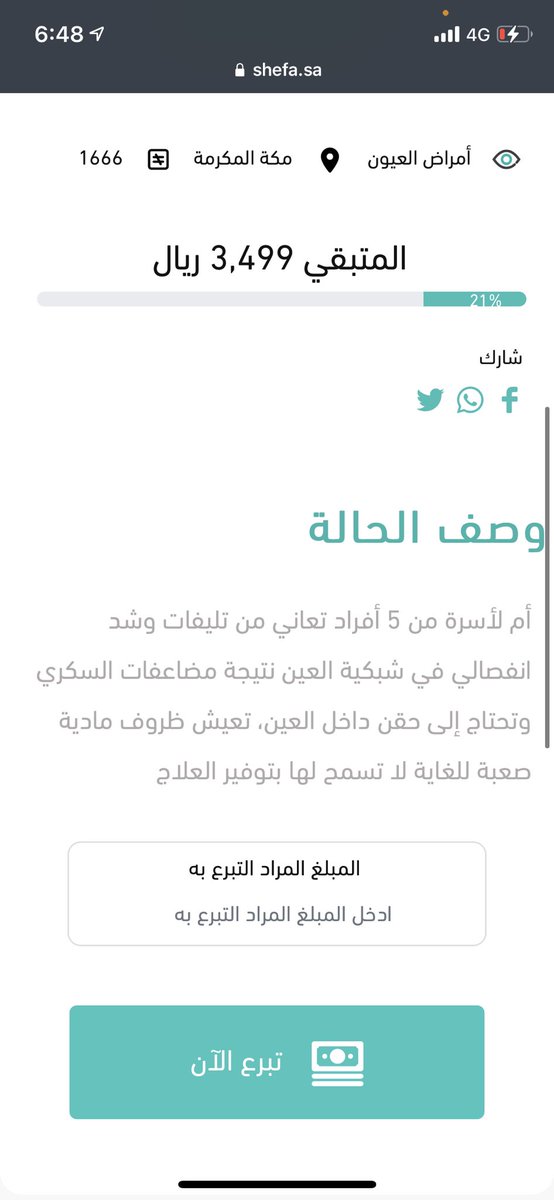 حاله باقي فيها ٣٤٩٩ خلونا نقفلها باسرع وقت ممكن ♥️ shefa.sa/front/conditio…