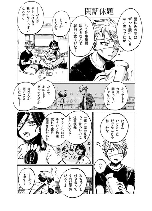 サトリのサトル を含むマンガ一覧 古い順 ツイコミ 仮
