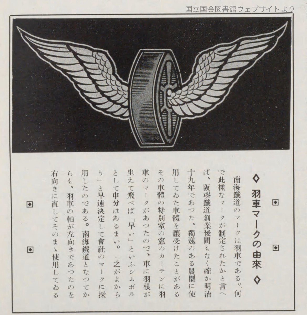 南海時代の旧社章である歯車マーク 南海時代の旧社章である歯車マーク 512hCqUHZQL._AC_SY200_QL15_.jpg
