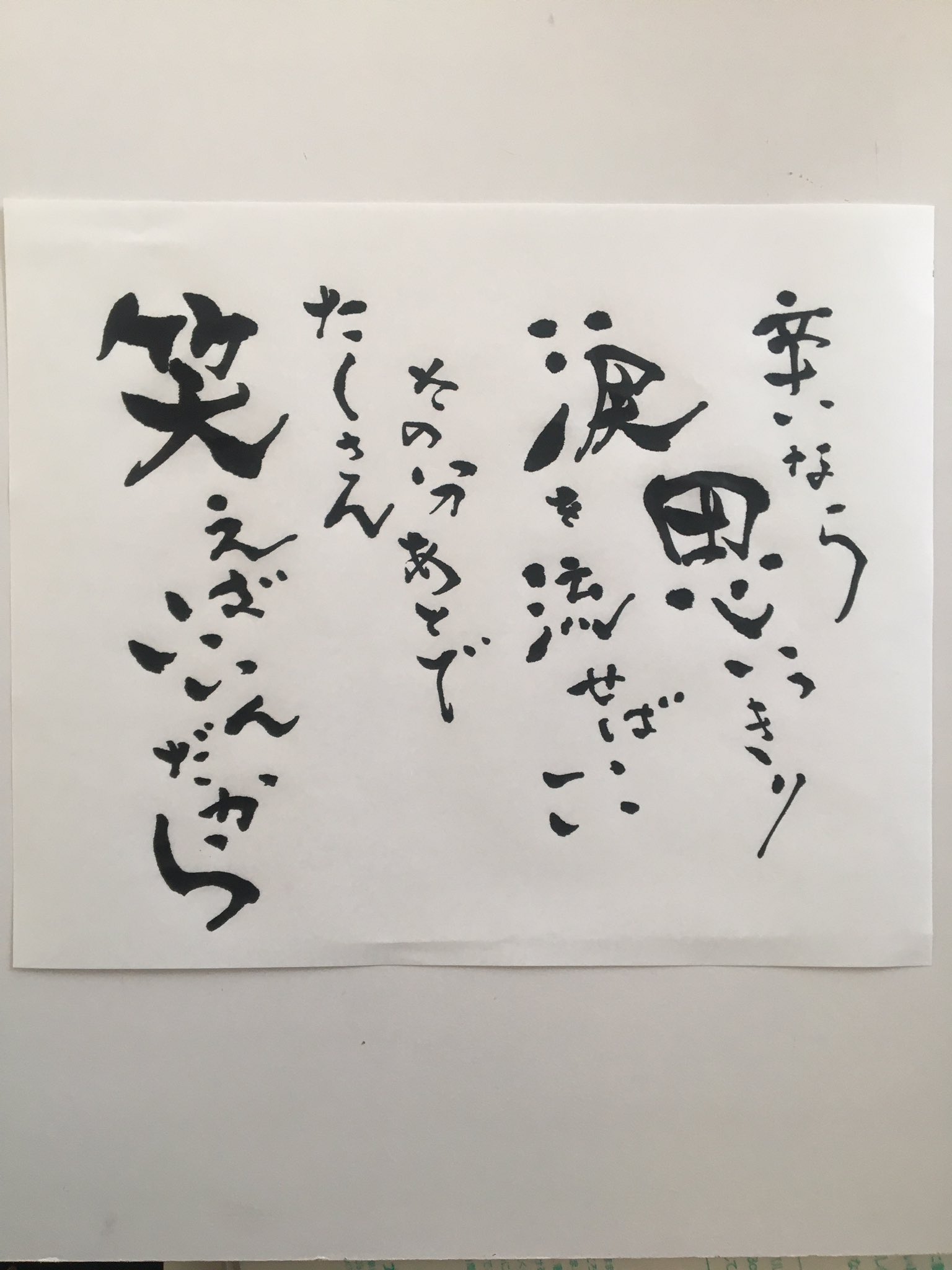 ユコ 今日の名言 最近 インスタのストーリーで 今日の名言をのせていたんだけど こっちでも見てくれる人がいるのなら のせちゃお 1人でも元気になれたりハッピーに1日過ごしてもらえるといいなっ 今日の名言 筆文字 デザイン書 T Co