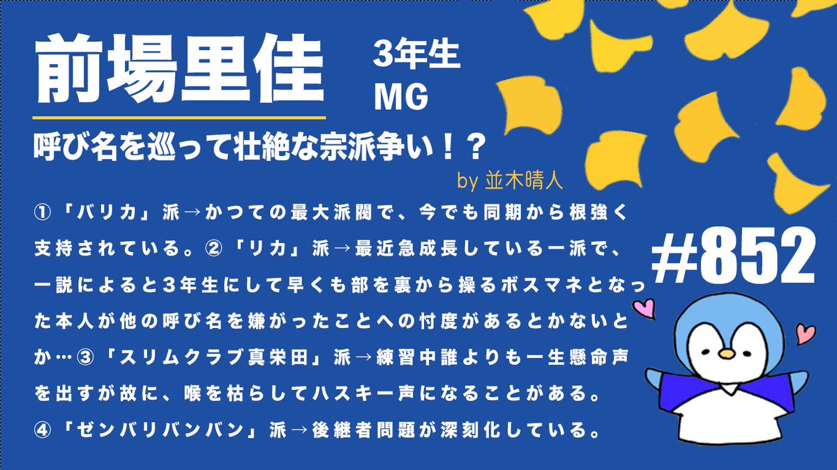 東京大学アイスホッケー部 他己紹介21 Vol 7 852 前場里佳 新入生へ一言 新入生の皆さん ご入学おめでとうございます アイスホッケー部に入れば 素敵な仲間たちと充実した大学生活が送れること間違いなし 是非新歓イベントにご参加
