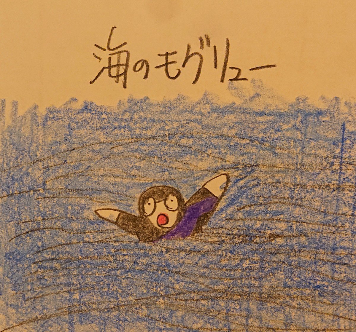 モグリュー モグリュー