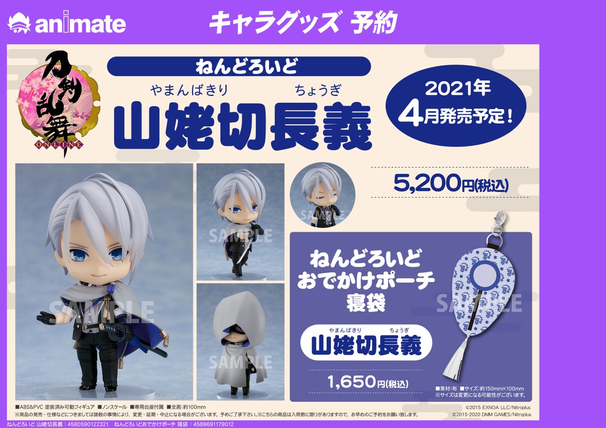 刀剣乱舞 山姥切長義 ねんどろいど 予約特典付き 山姥切長義