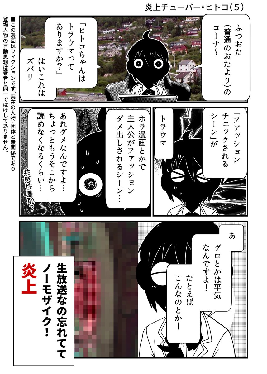 トラウマと炎上チューバー ヒトコ 5 洋介犬 Jc殺人鬼kadokawaに移籍新連載の漫画