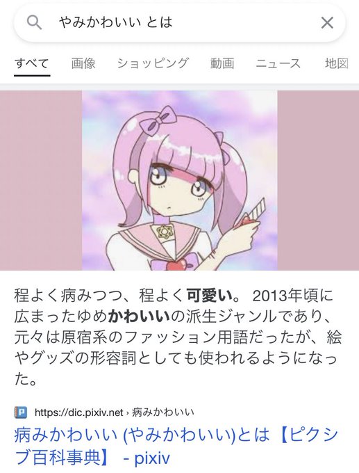 やみかわいいのtwitterイラスト検索結果