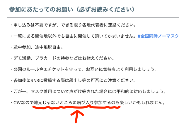 調べてみたけど 地元以外へとか ばら撒きの確信犯だろ これ Gt Gt Gt 全国同時ノーマスクピクニック に非難殺到 会場とされた都立砧公園 残念です ニコニコニュース