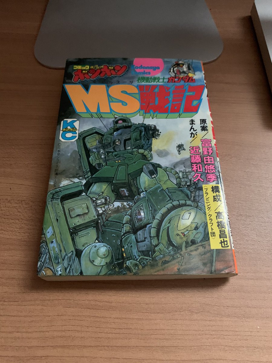 ｍｓ戦記