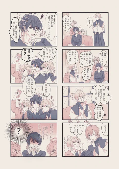 ぽっせがわちゃわちゃしてる漫画💛 