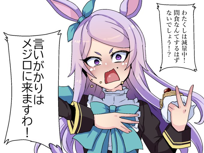 助走をつけてメジロで殴りますわ!!!!! 