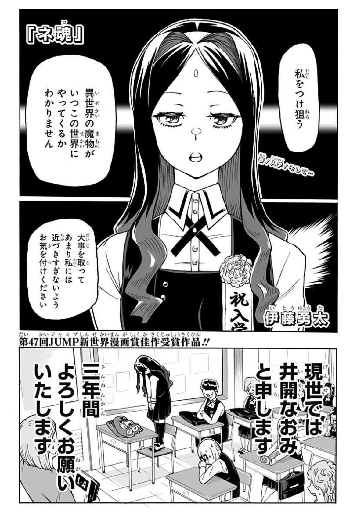 少年ジャンプ漫画賞 ジャンプ3月期新世界漫画賞 結果発表されました なんと今月も準入選一本 佳作三本 とんでもない才能たちが集結してくれました 編集部唖然騒然呆然の衝撃準入選作 勇者先生 をはじめ 作家性溢れまくる 受賞作はジャンプ で公開中