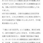 ナイスネイチャの寄付金を募集したら？3日で当初の目標の1000%を越してしまう!