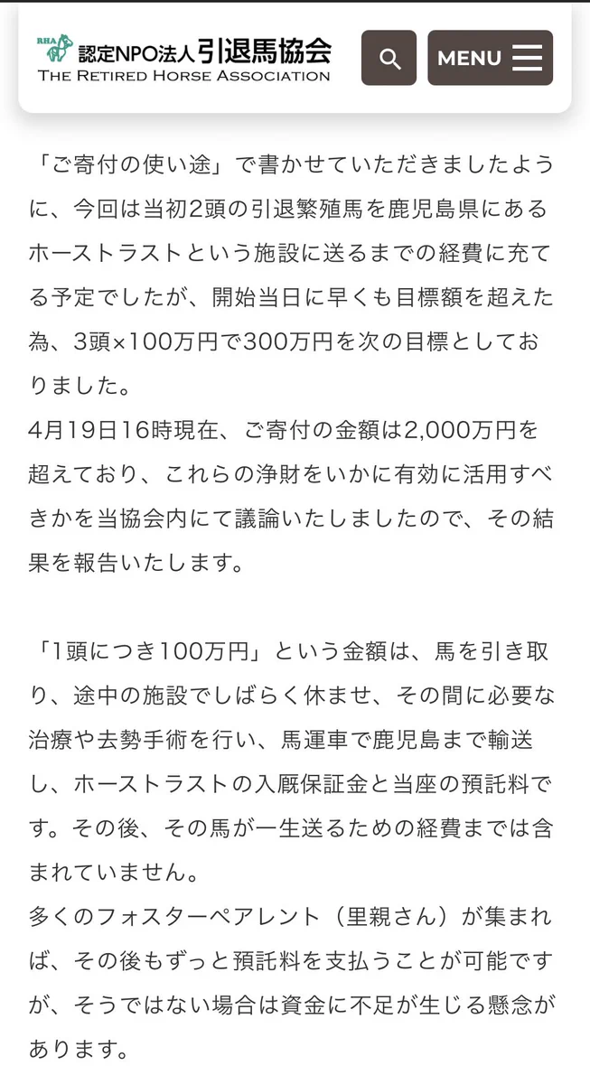 ナイスネイチャの寄付金を募集したら？3日で当初の目標の1000%を越してしまうwww
