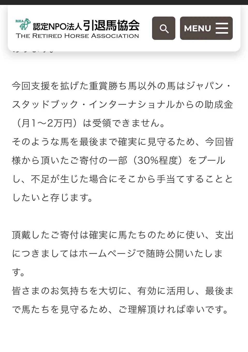 ナイスネイチャの寄付金を募集したら？3日で当初の目標の1000%を越してしまうwww